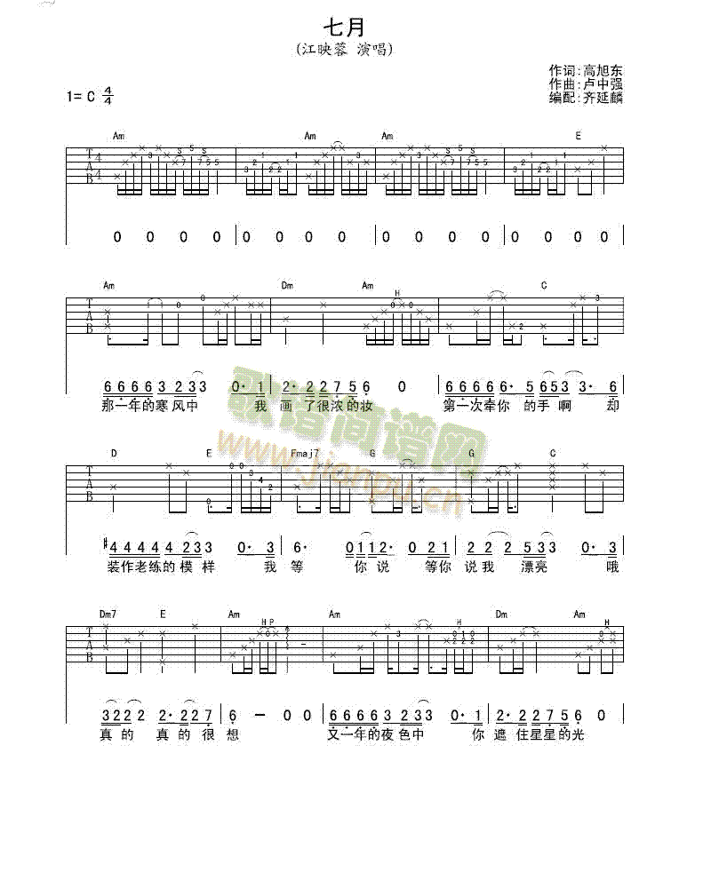 七月(吉他谱)1