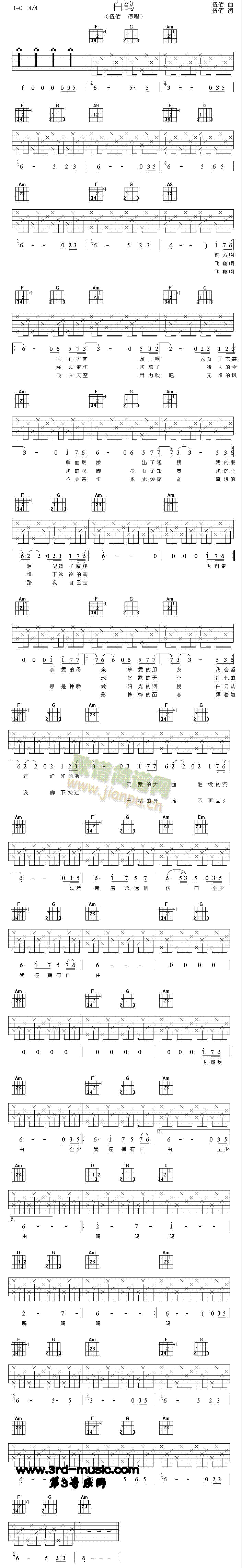 白鸽(吉他谱)1