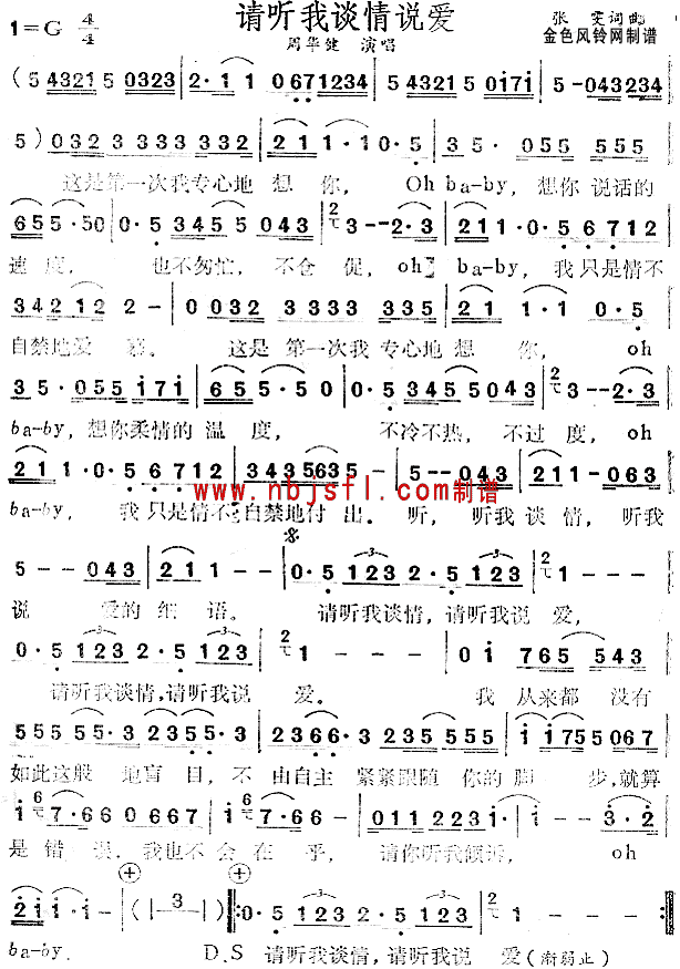 请听我谈情说爱(七字歌谱)1