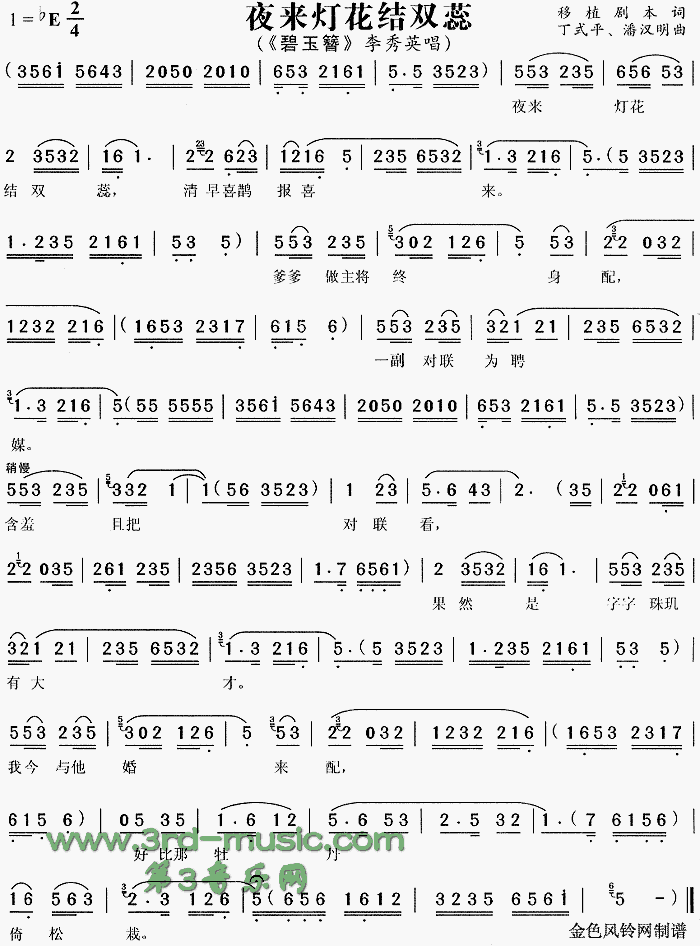 夜来灯花结双蕊(七字歌谱)1