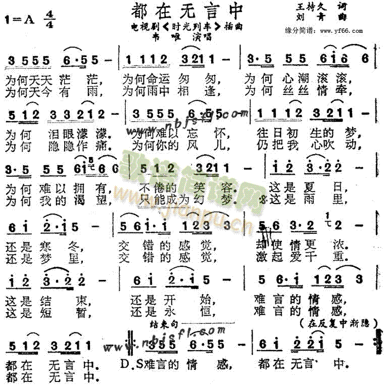 都在无言中(五字歌谱)1