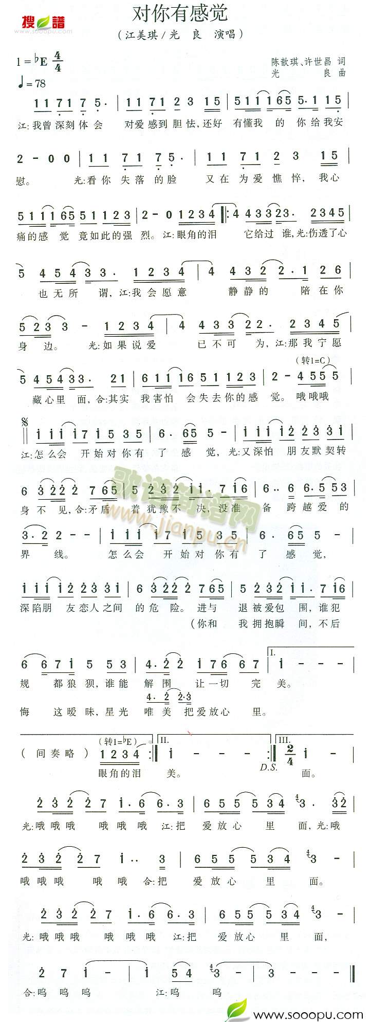 对你有感觉(五字歌谱)1