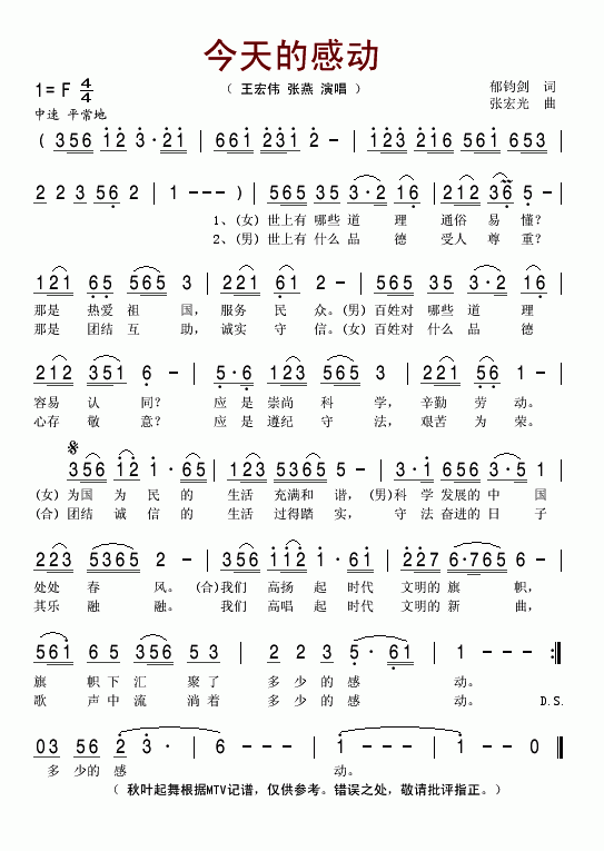 今天的感动(五字歌谱)1