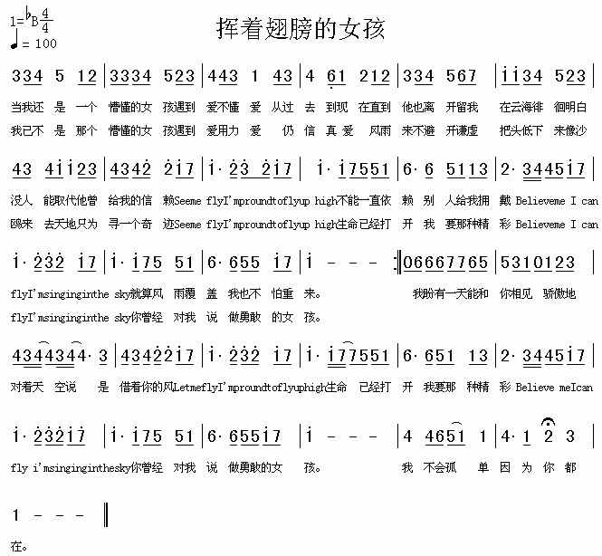 挥着翅膀的女孩(七字歌谱)1