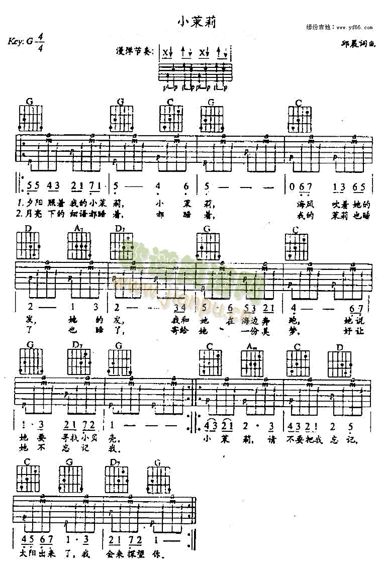 小茉莉(吉他谱)1