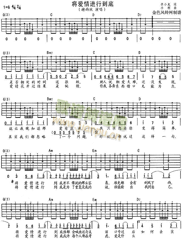 将爱情进行到底(吉他谱)1