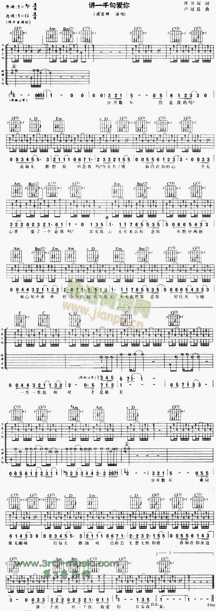 讲一千句爱你(吉他谱)1