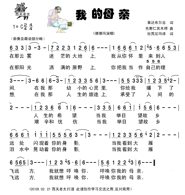 我的母亲(四字歌谱)1