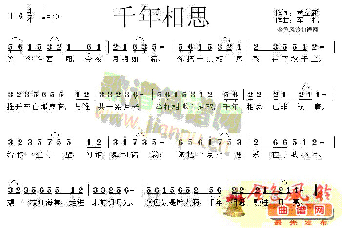 千年相思(四字歌谱)1