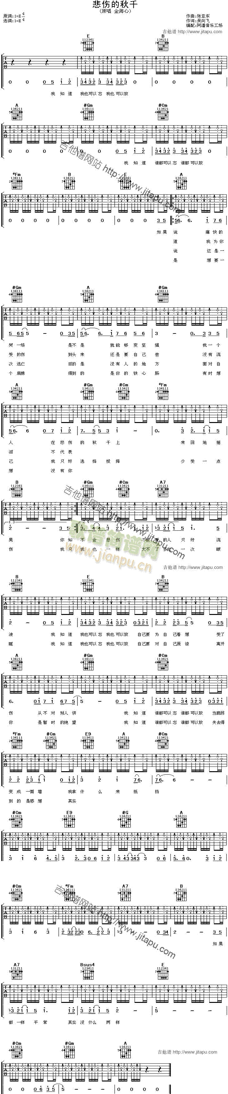 悲伤的秋千(吉他谱)1