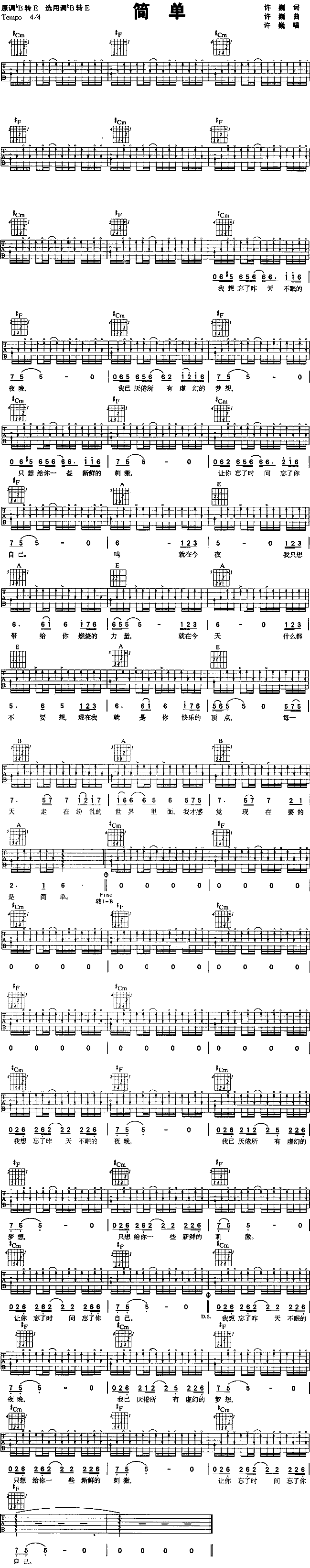 简单(吉他谱)1