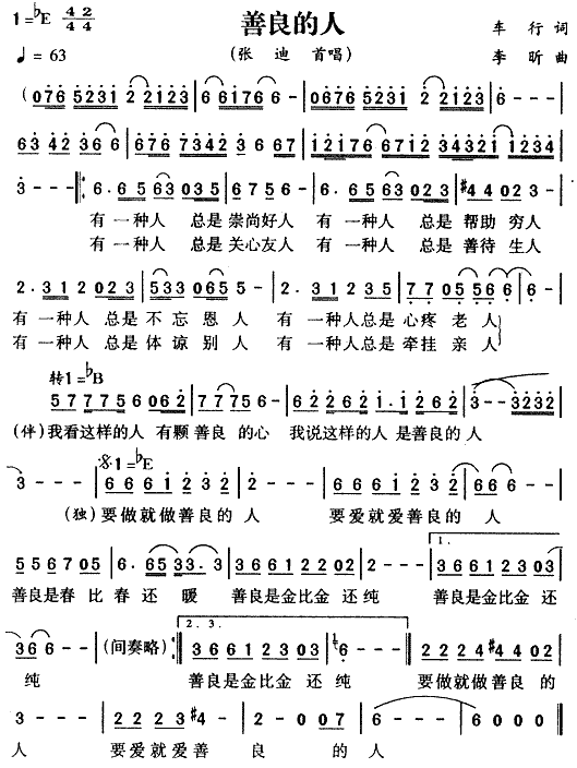 善良的人(四字歌谱)1