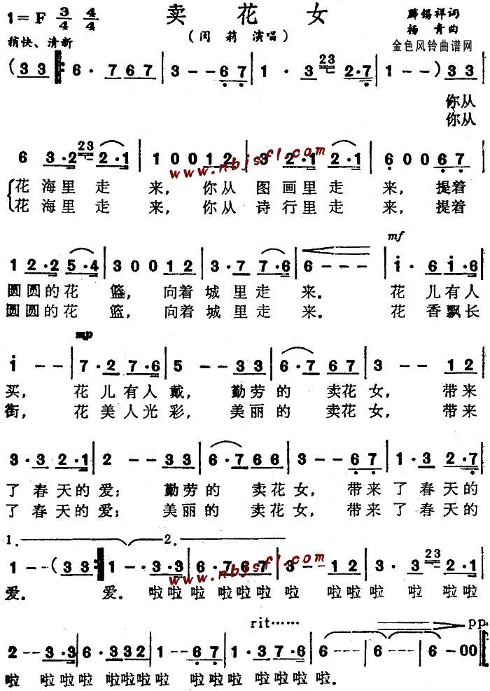 卖花女(三字歌谱)1