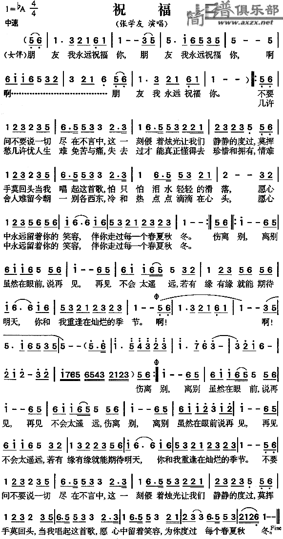 祝福(二字歌谱)1