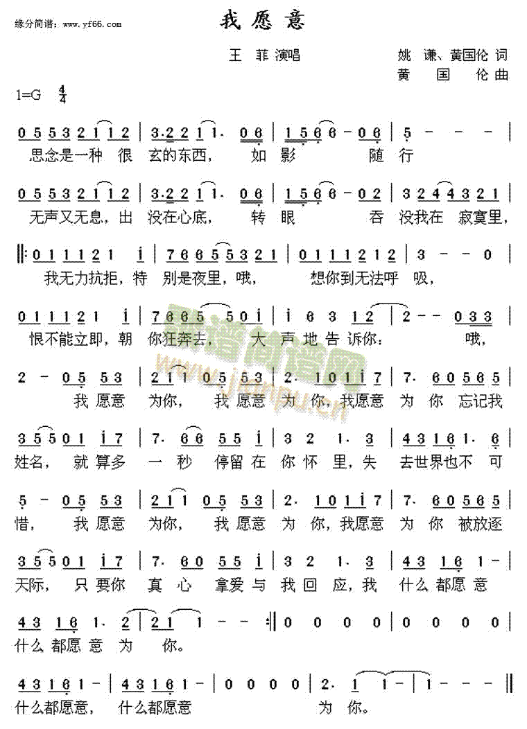 我愿意(三字歌谱)1