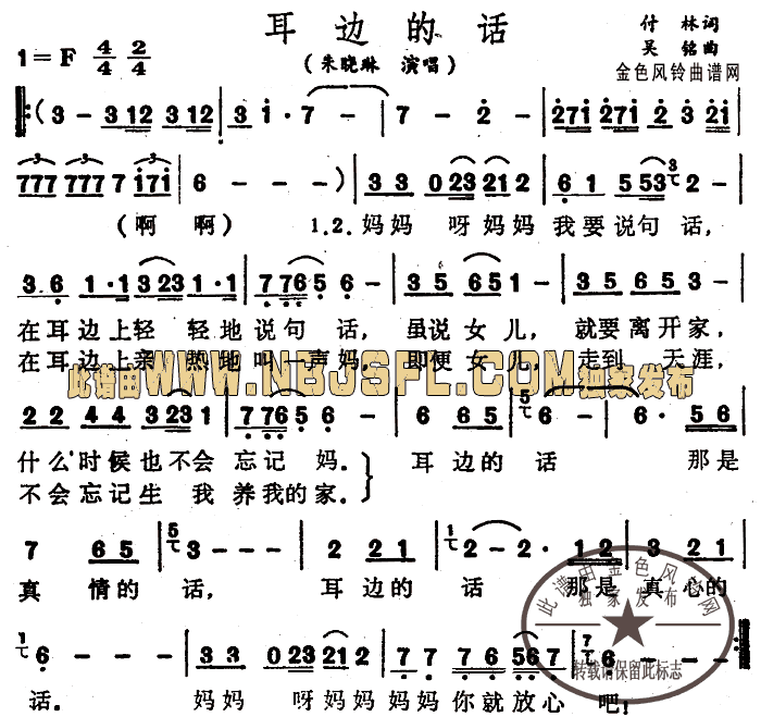 耳边的话(四字歌谱)1