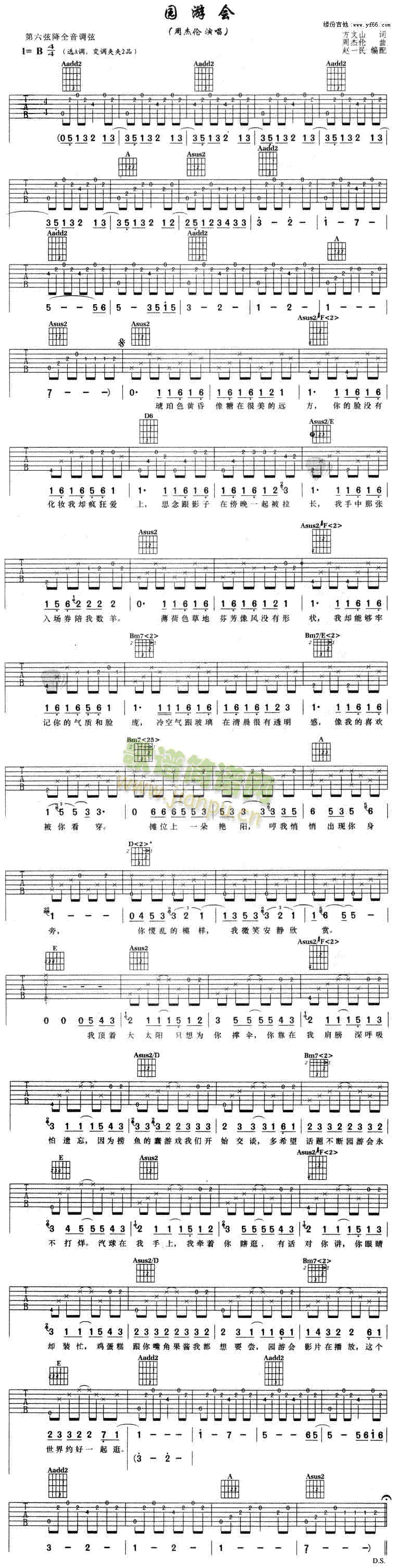 园游会(吉他谱)1