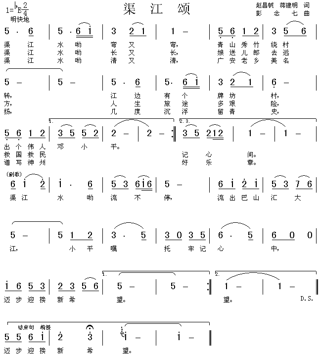 渠江颂(三字歌谱)1
