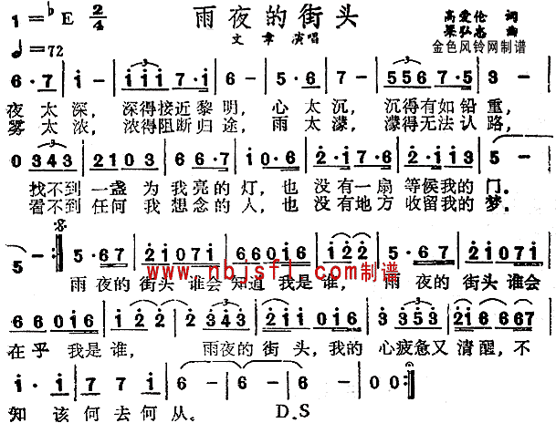 雨夜的街头(五字歌谱)1