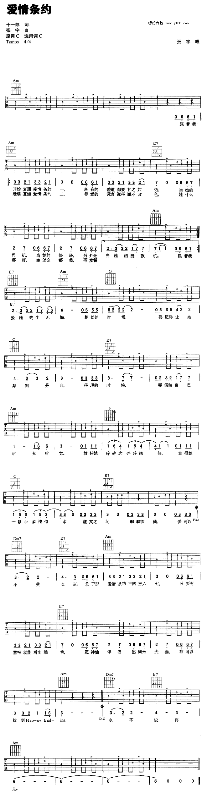 爱情条约(四字歌谱)1