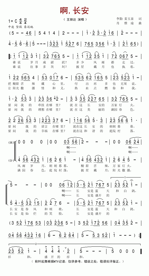 啊,长安(四字歌谱)1