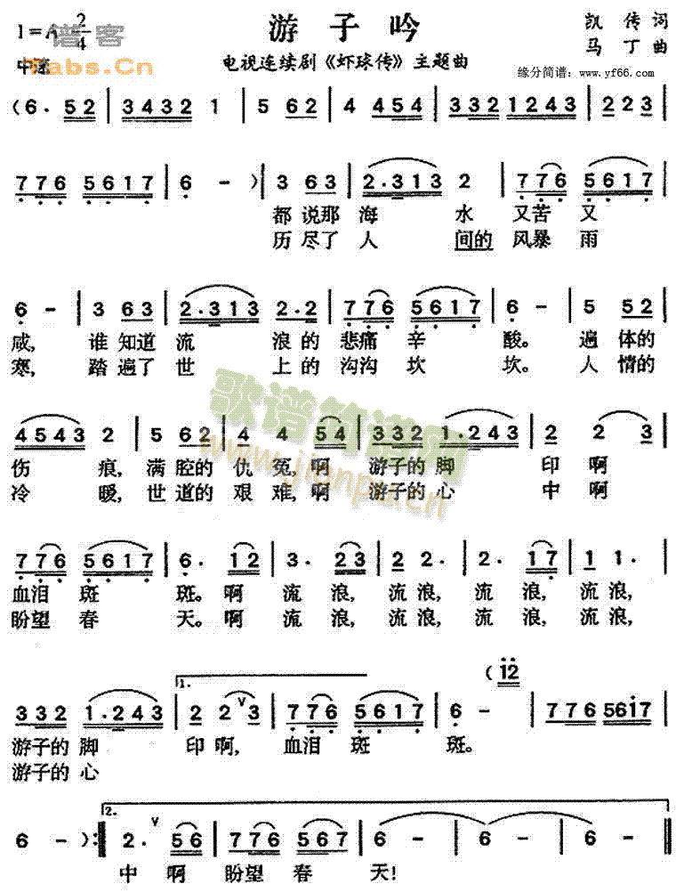 游子吟(三字歌谱)1