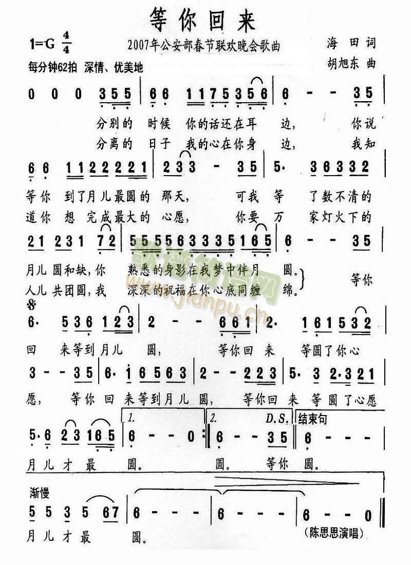 等你回来(四字歌谱)1