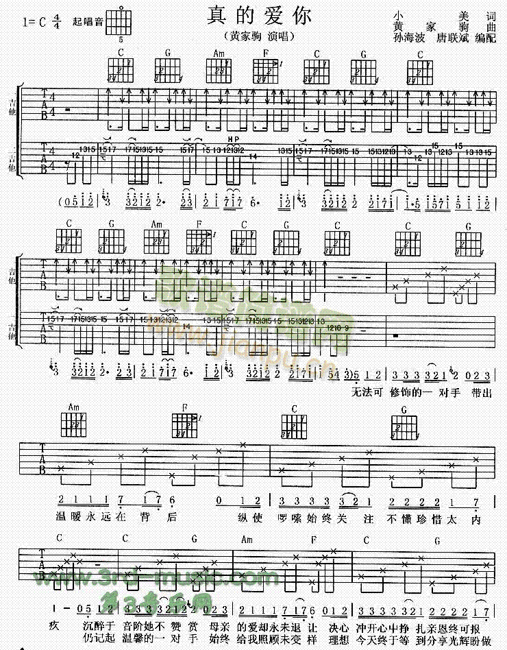 真的爱你(吉他谱)1