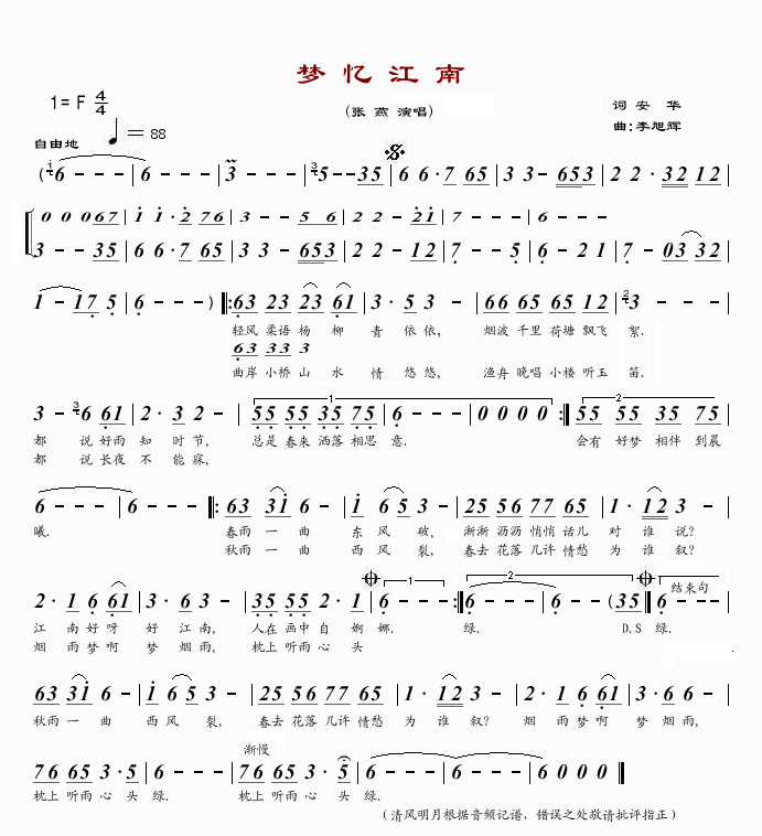 梦忆江南(四字歌谱)1