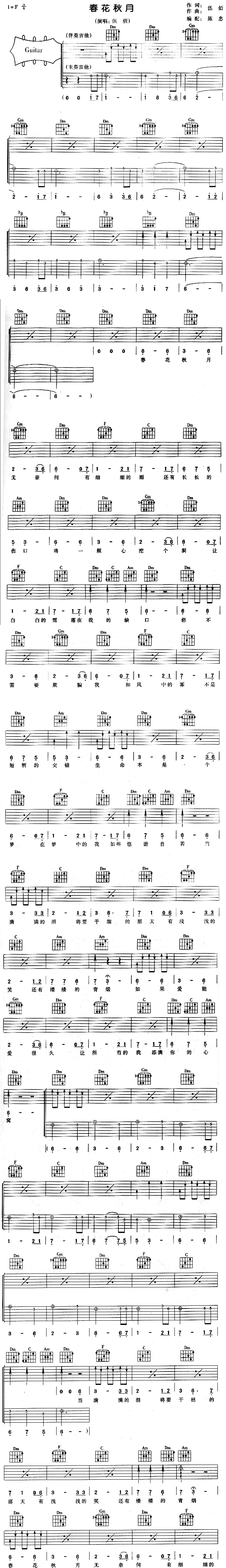 春花秋月(四字歌谱)1