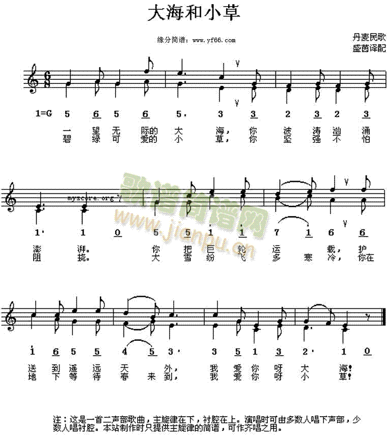 大海和小草(五字歌谱)1