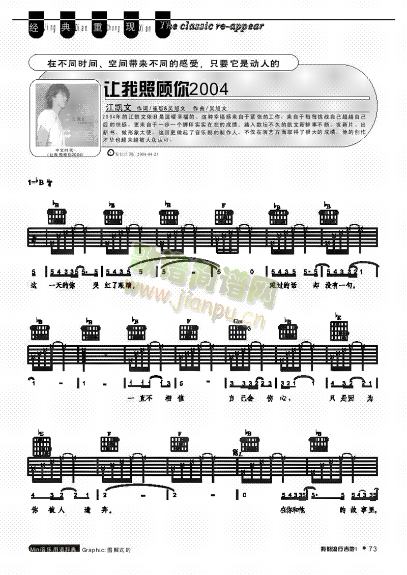 让我照顾你2004-弹唱吉他类流行(其他乐谱)1