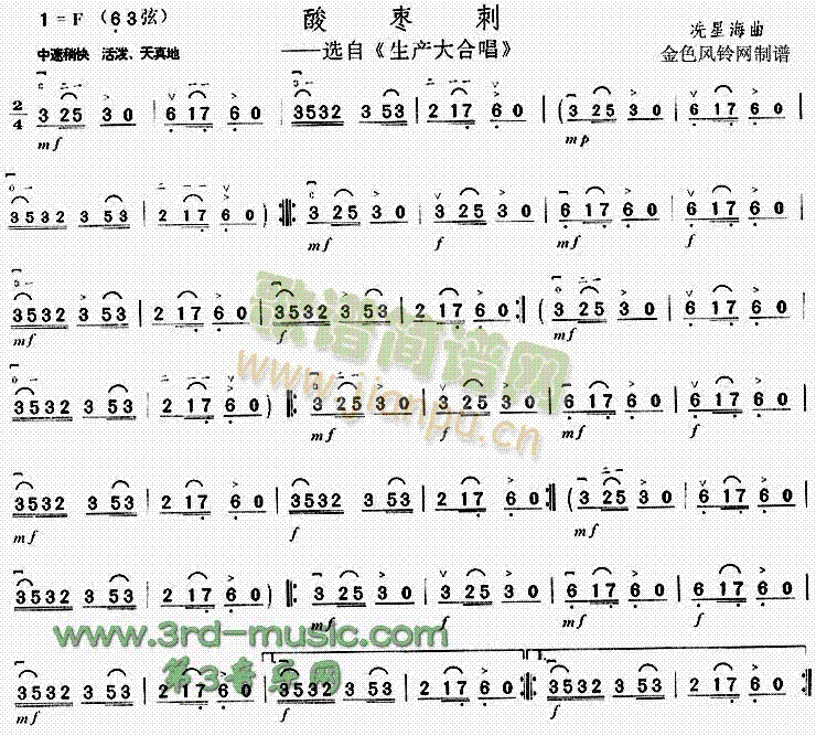 酸枣刺(二胡谱)1