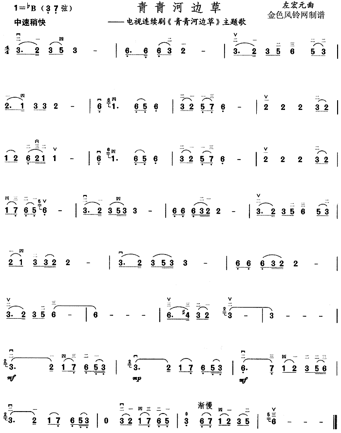 青青河边草(五字歌谱)1