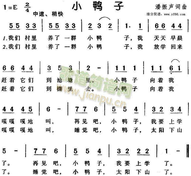 小鸭子(三字歌谱)1