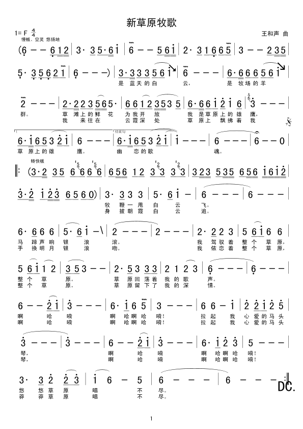 新草原牧歌(五字歌谱)1