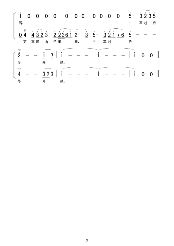 七律.长征(五字歌谱)3