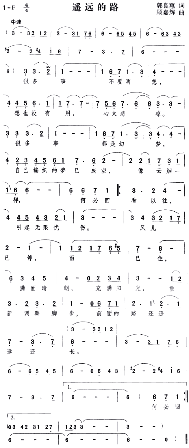 遥远的路(四字歌谱)1