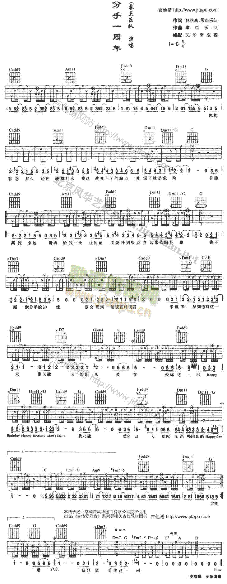 分手一周年(吉他谱)1