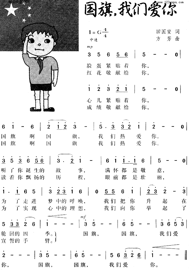 国旗我们爱你(六字歌谱)1