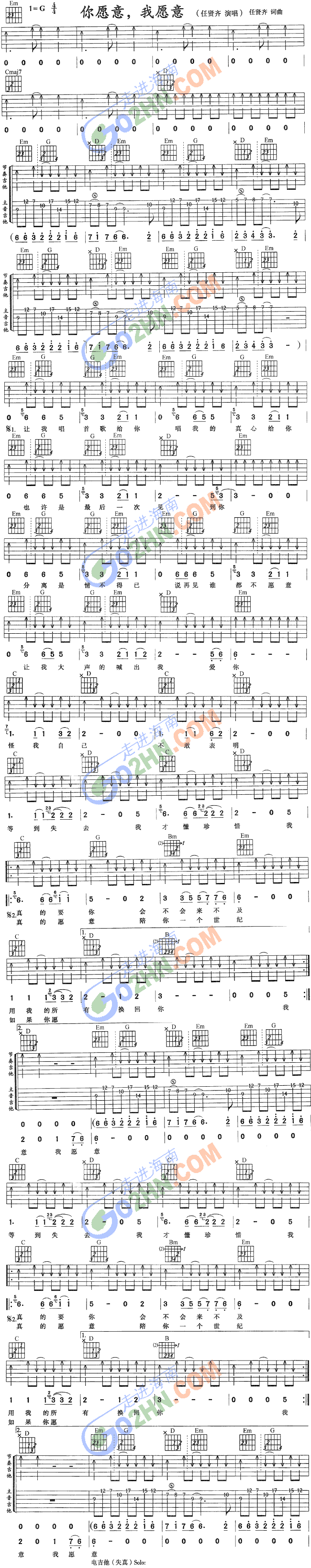 你愿意，我愿意(吉他谱)1