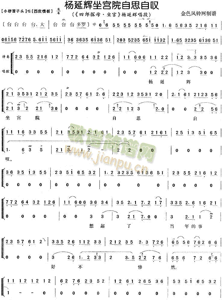 杨延辉坐宫院自思自叹(十字及以上)1