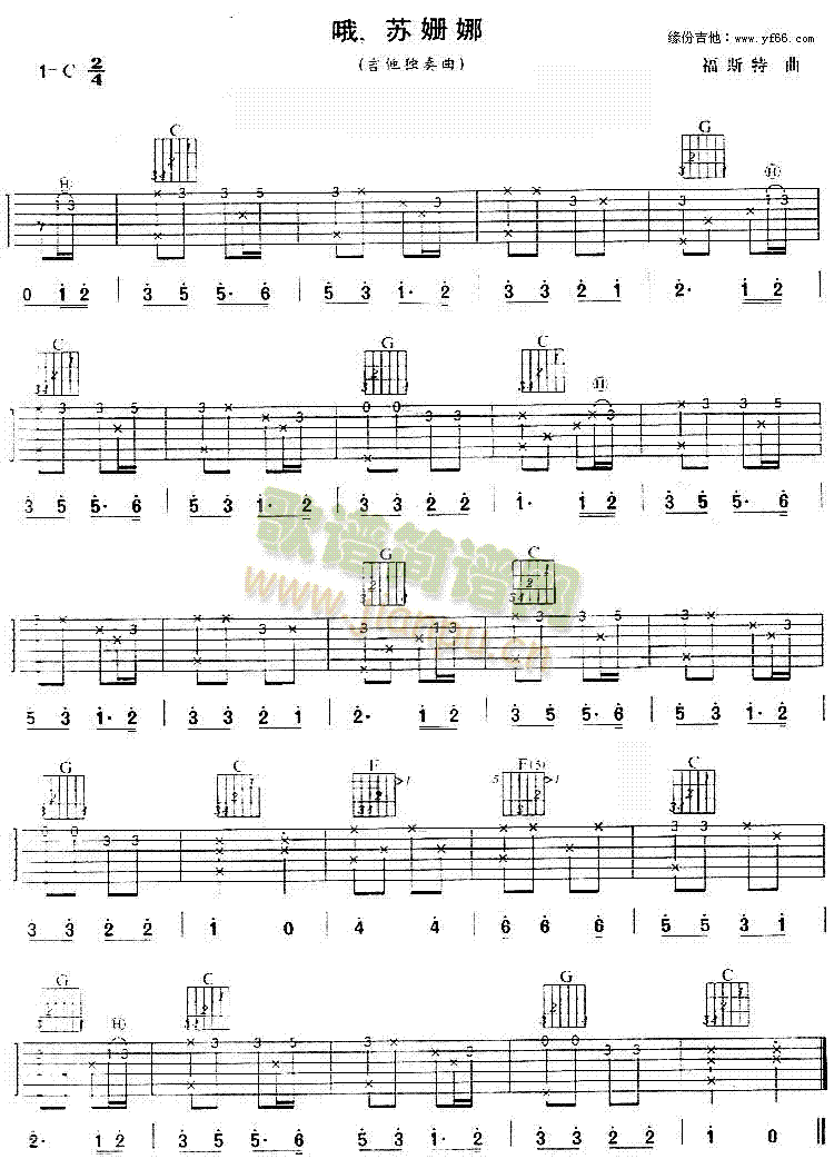 哦，苏姗娜(吉他谱)1