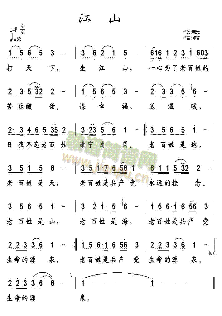 江山(二字歌谱)1