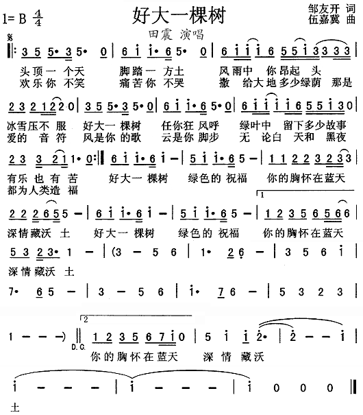 好大一棵树(五字歌谱)1