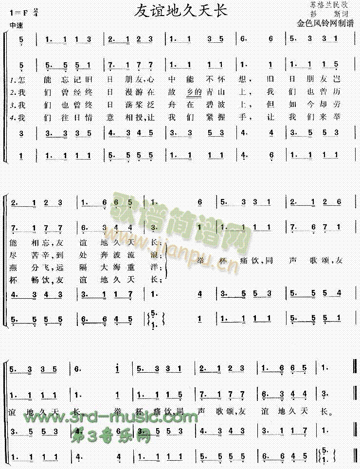 友谊地久天长(六字歌谱)1