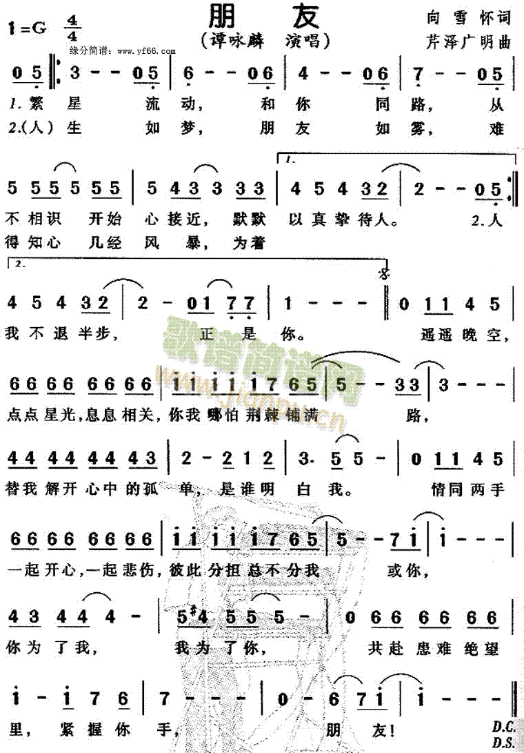 朋友(二字歌谱)1