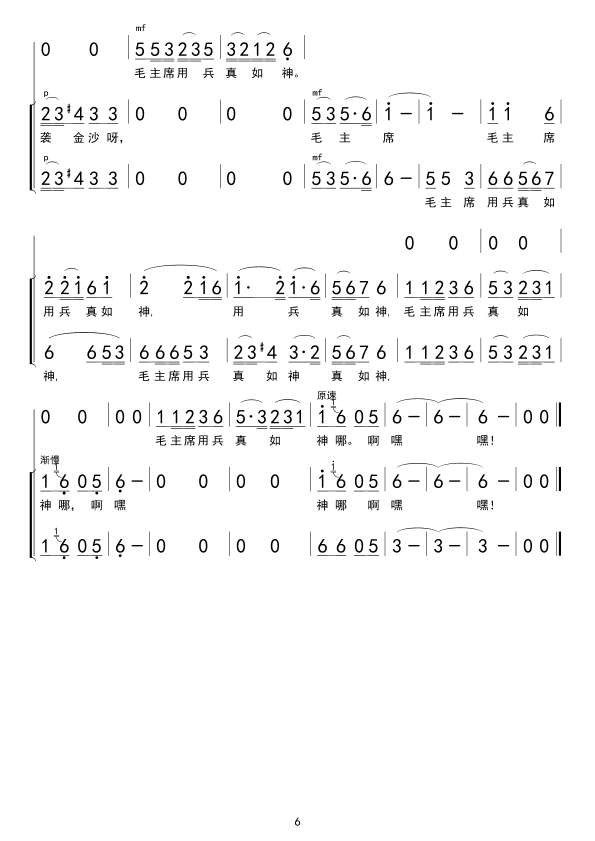 四渡赤水出奇兵(七字歌谱)6