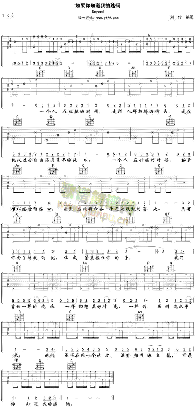 你知道我的迷惘(七字歌谱)1