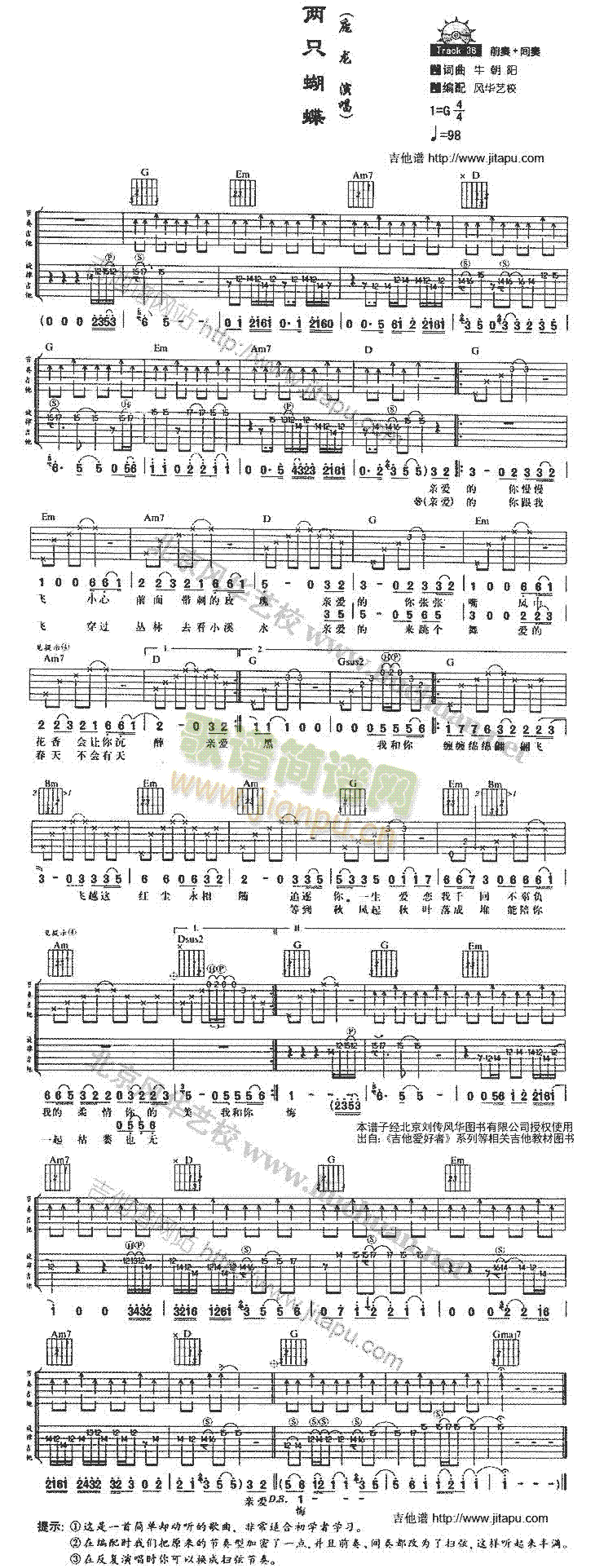 两只蝴蝶(吉他谱)1